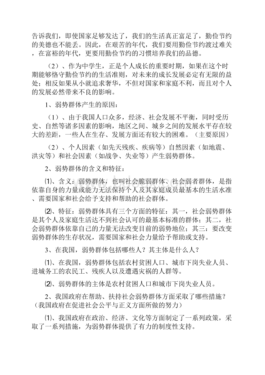 中考政治必考重点问题.docx_第3页