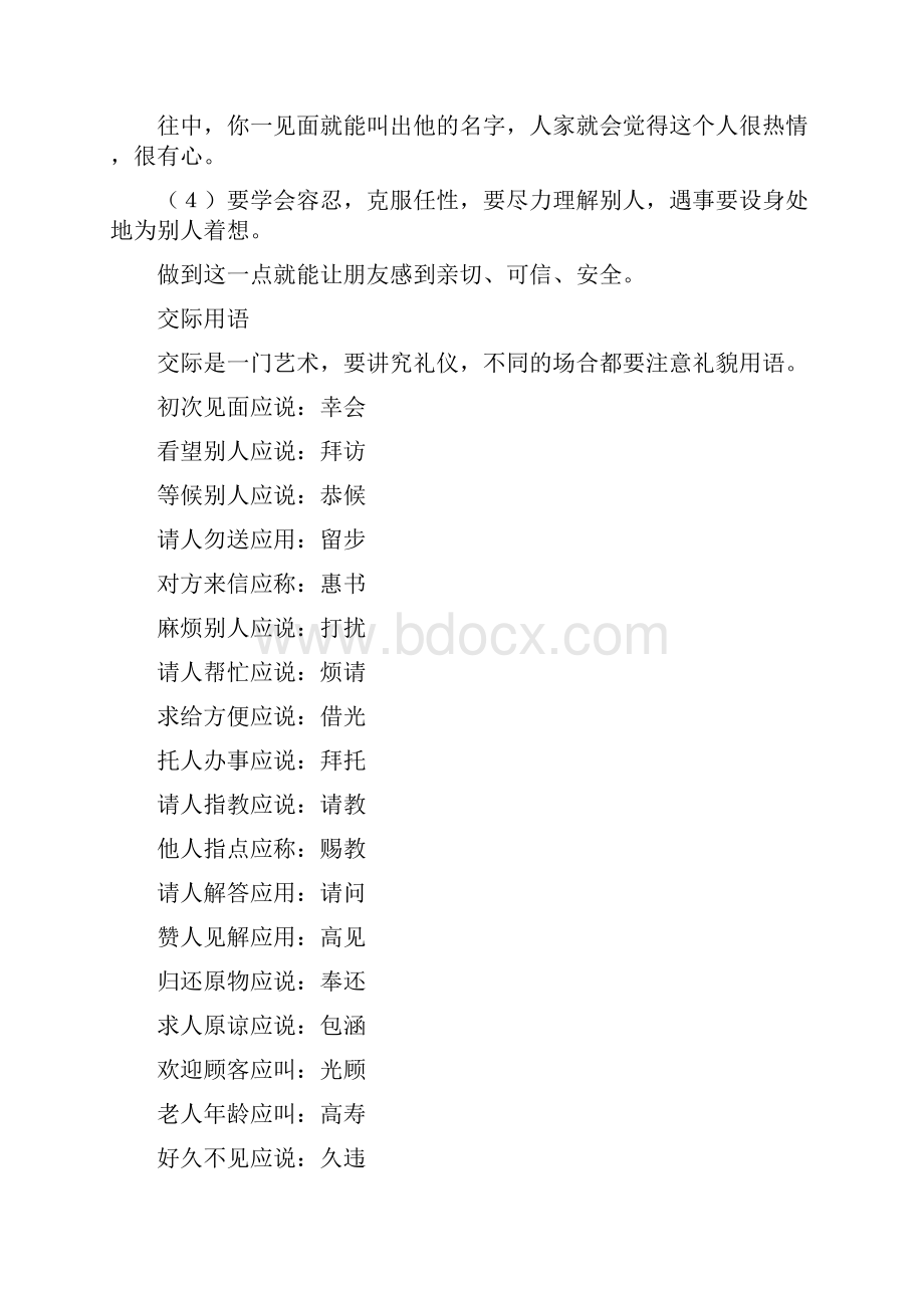 礼仪技巧商务礼仪社交策略.docx_第2页