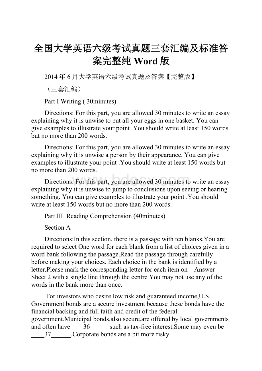 全国大学英语六级考试真题三套汇编及标准答案完整纯Word版.docx