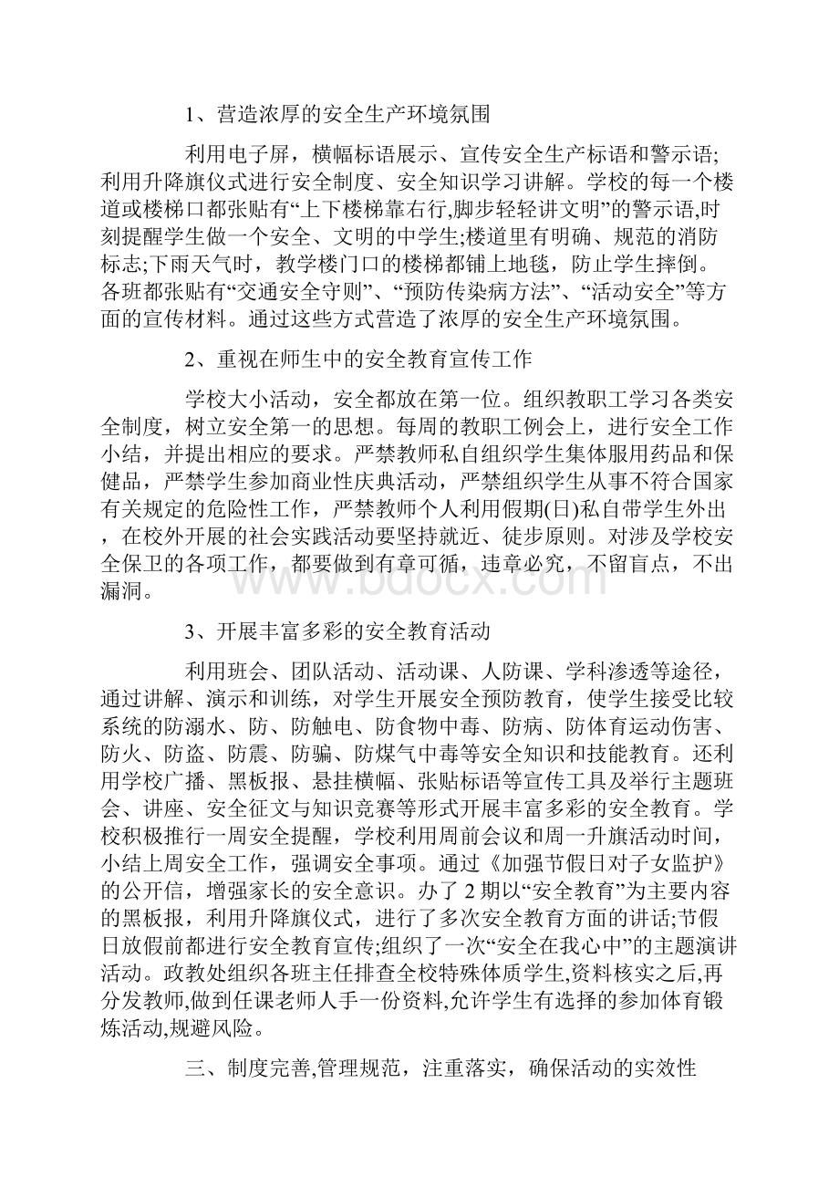 学校安全月活动总结14篇精选.docx_第2页