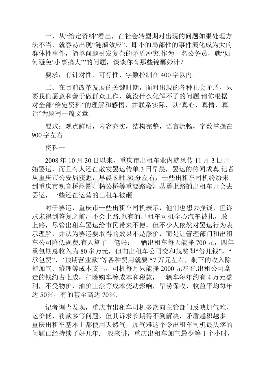 技能大赛比赛内容说明及模拟练习题湖北财税职业学院.docx_第2页