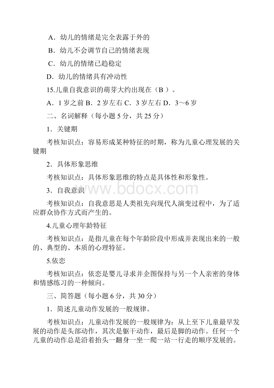 福师1208考试批次《学前心理学》复习题及参考答案.docx_第3页