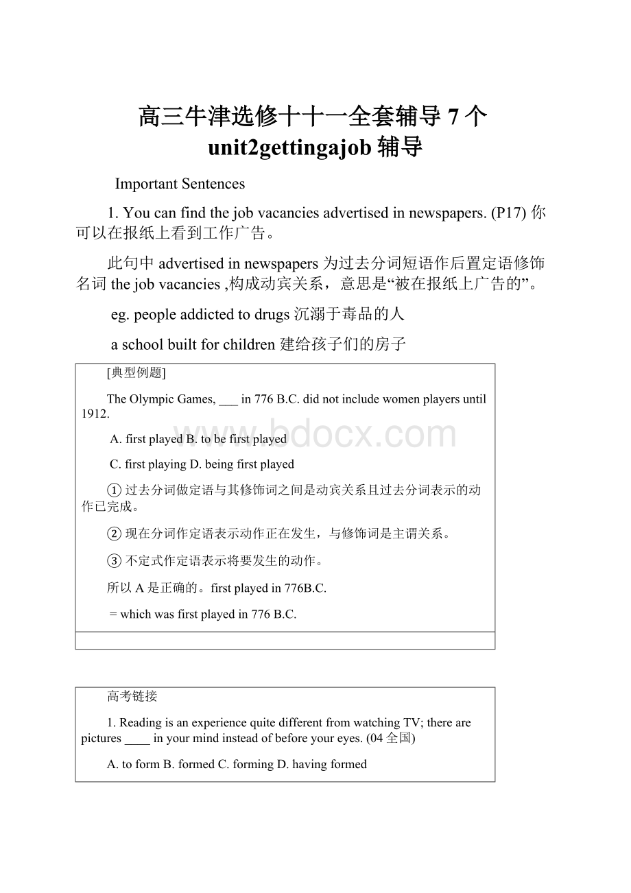 高三牛津选修十十一全套辅导7个unit2gettingajob辅导.docx_第1页