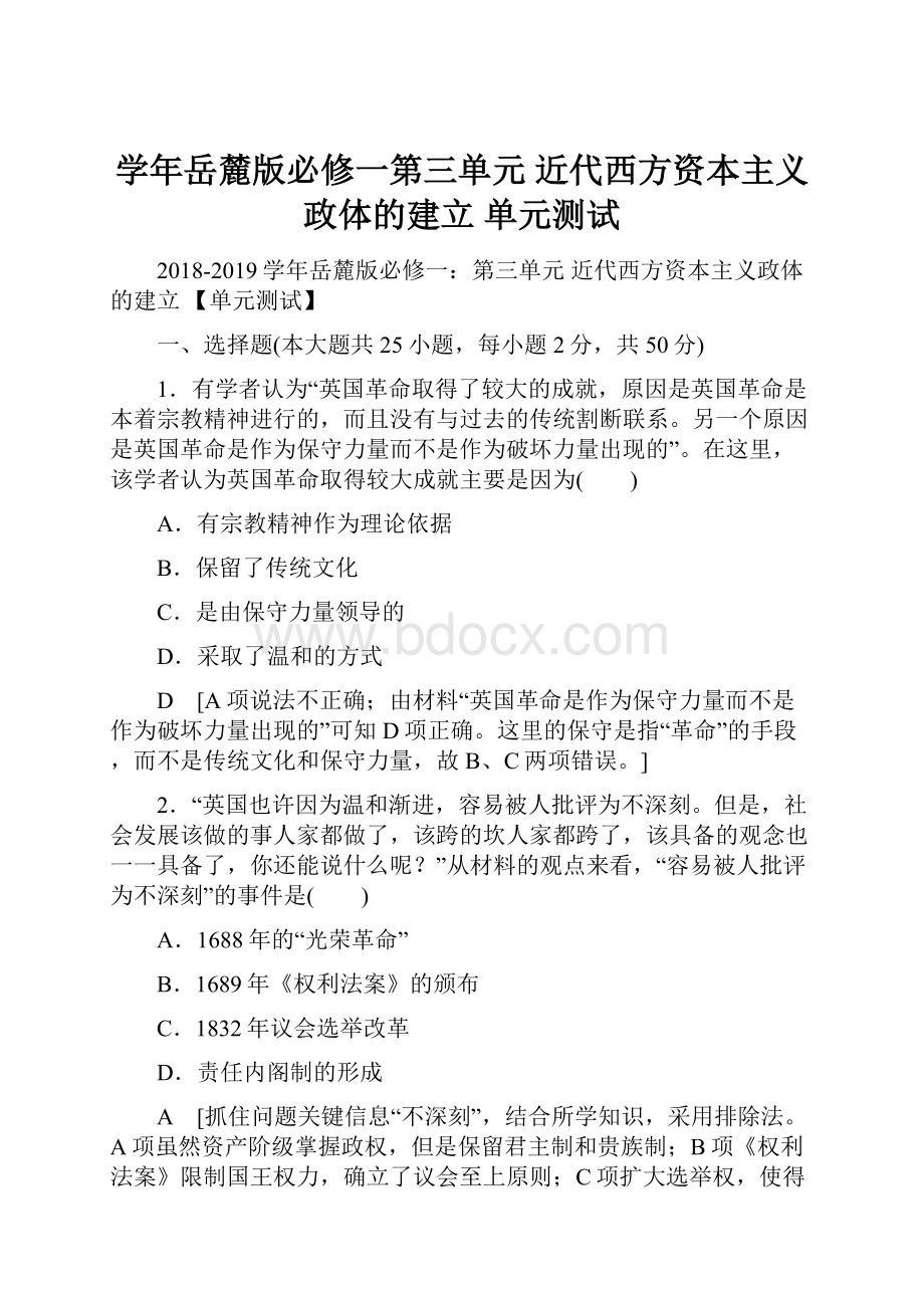 学年岳麓版必修一第三单元 近代西方资本主义政体的建立 单元测试.docx