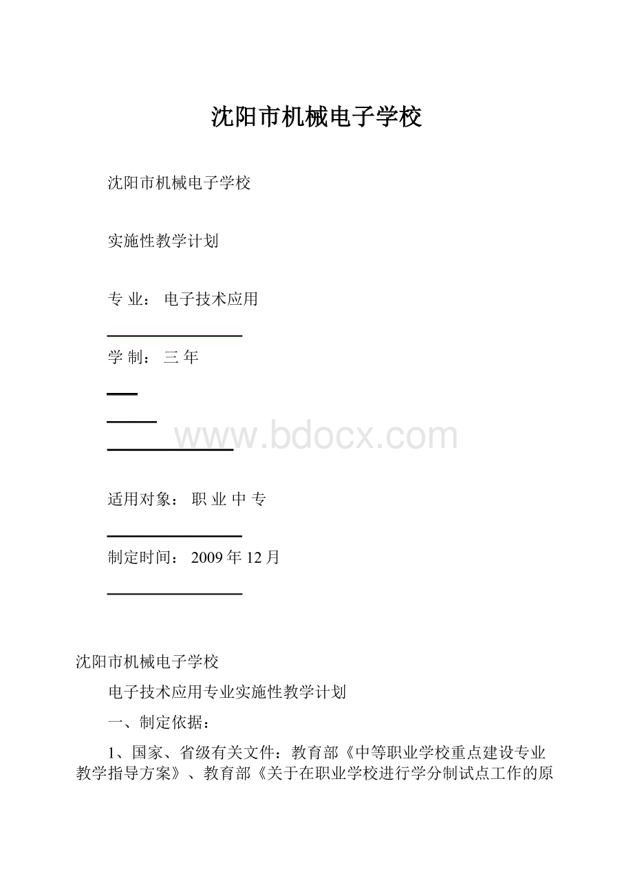 沈阳市机械电子学校.docx_第1页