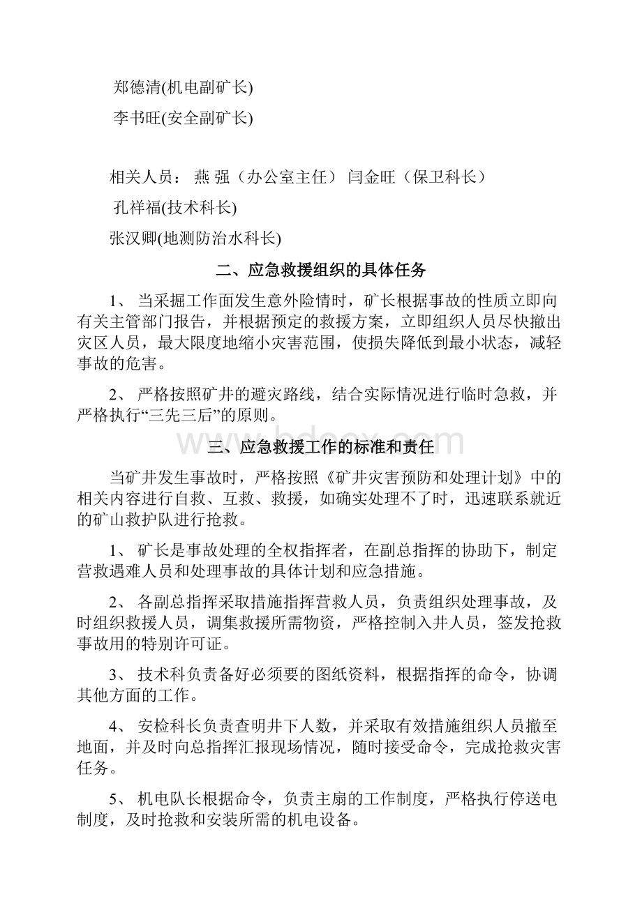 水害应急救援预案和现场处置方案.docx_第2页