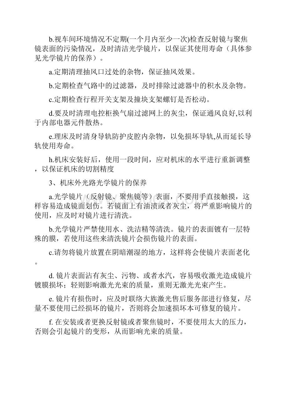 激光切割机定期维护知识.docx_第2页