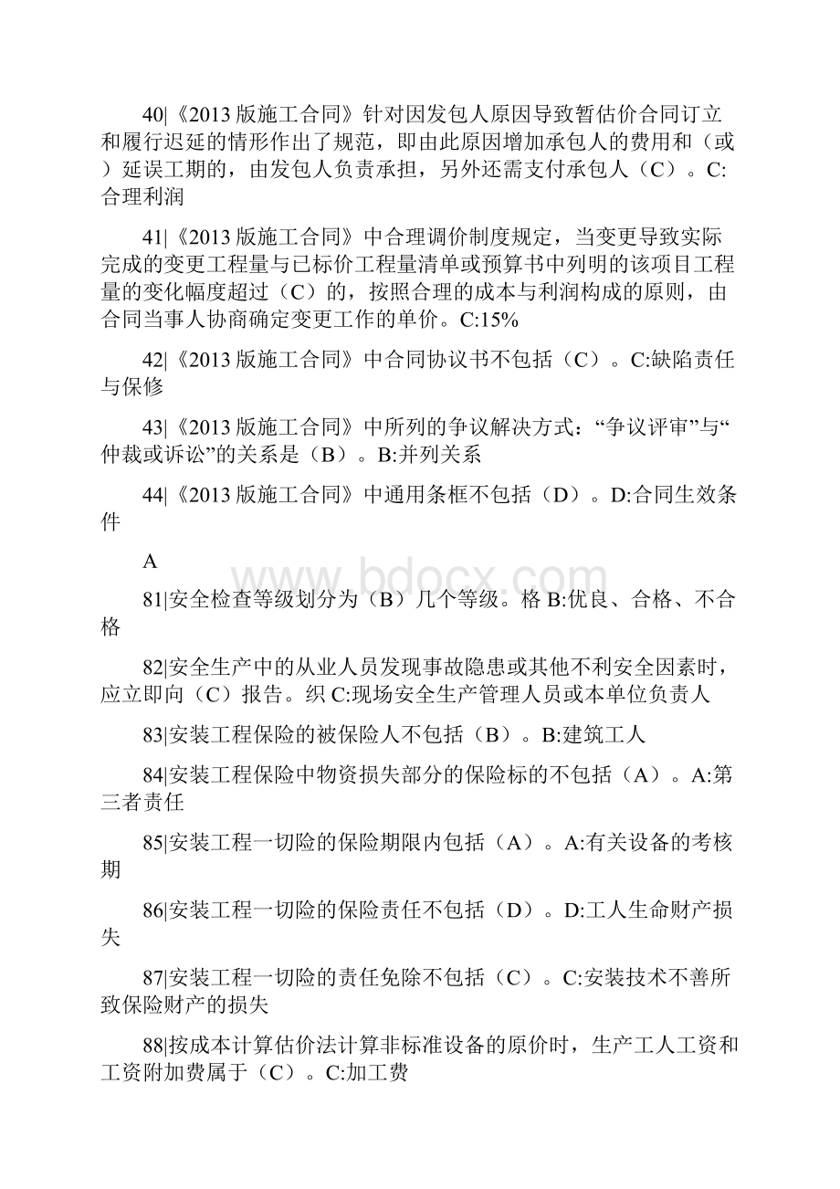 辽宁二级建造师继续教育最终题库可裁版.docx_第3页