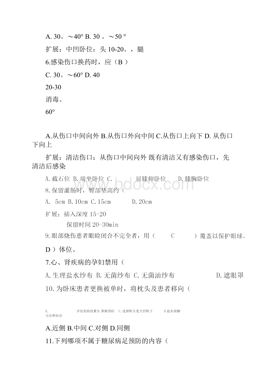 临床护理实践指南试题答案.docx_第2页