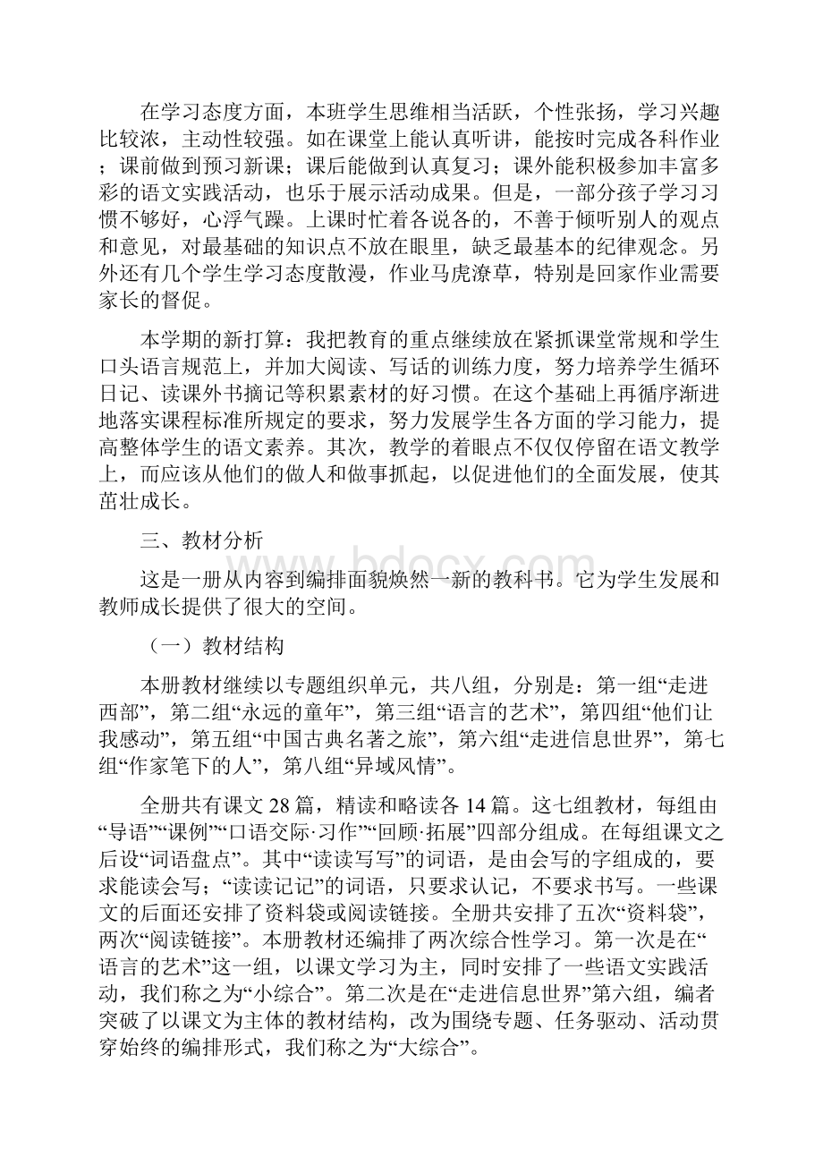 人教版语文五年级下册教学计划2.docx_第2页