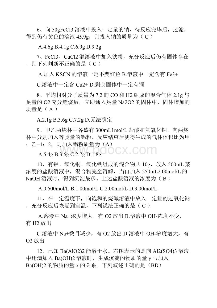 高中化学必修一重点难点习题集.docx_第2页