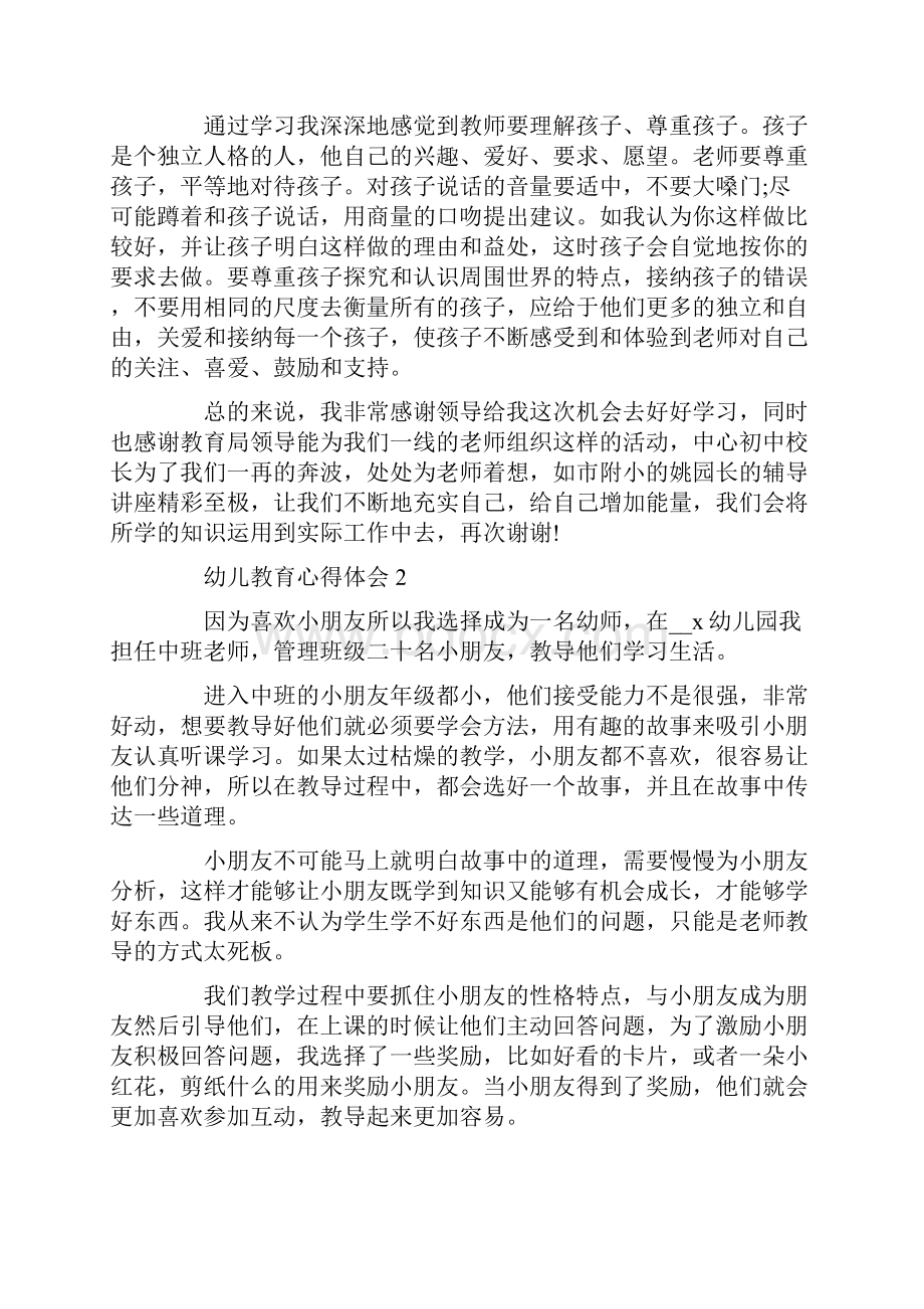 幼儿教师反思幼儿教育心得体会.docx_第2页