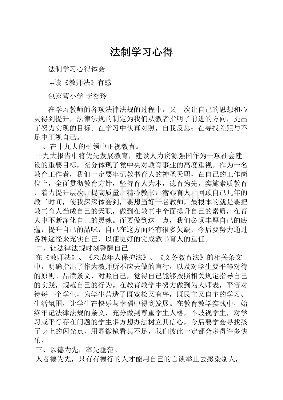 法制学习心得.docx