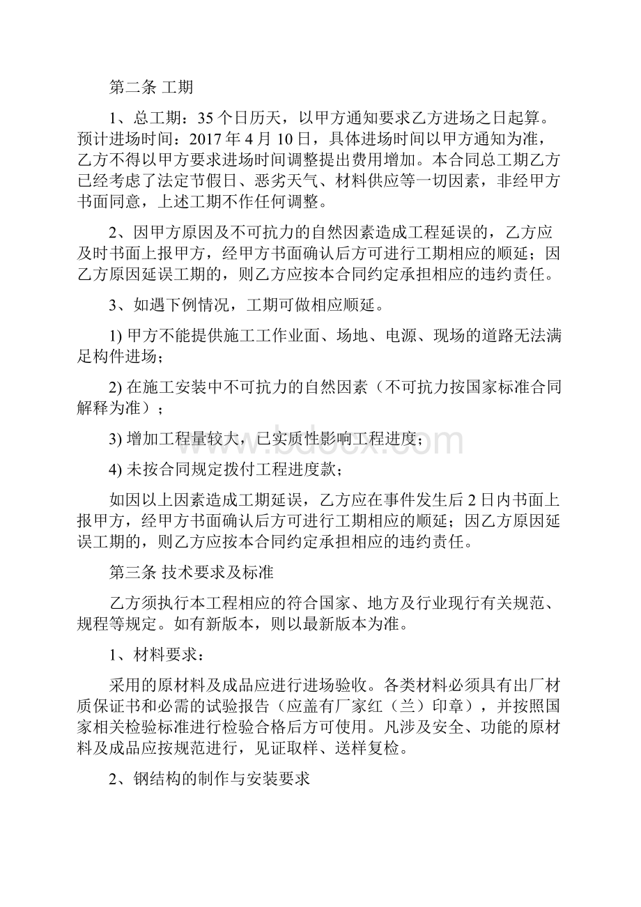 钢结构工程施工合同.docx_第2页