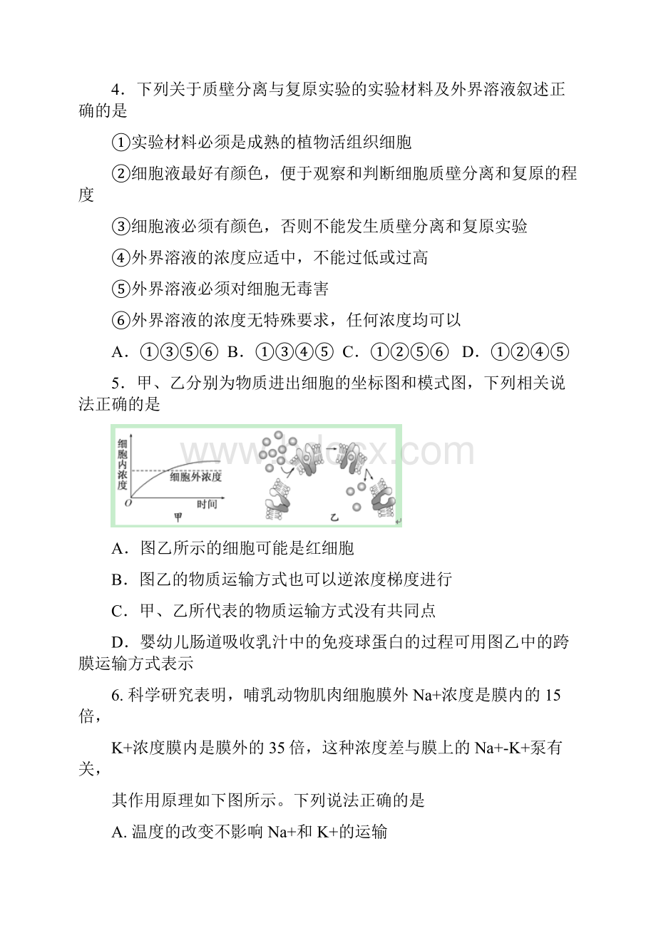 高二生物上学期月考试题.docx_第2页