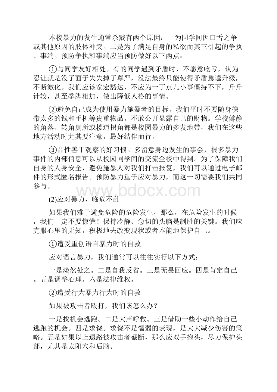 校园暴力事件新闻.docx_第2页