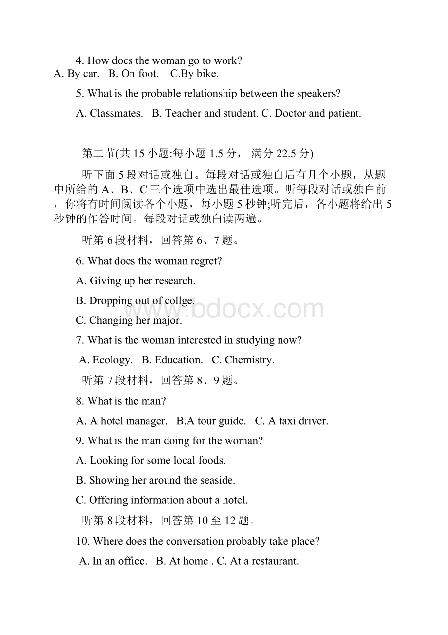 山东高考英语真题附.docx_第2页