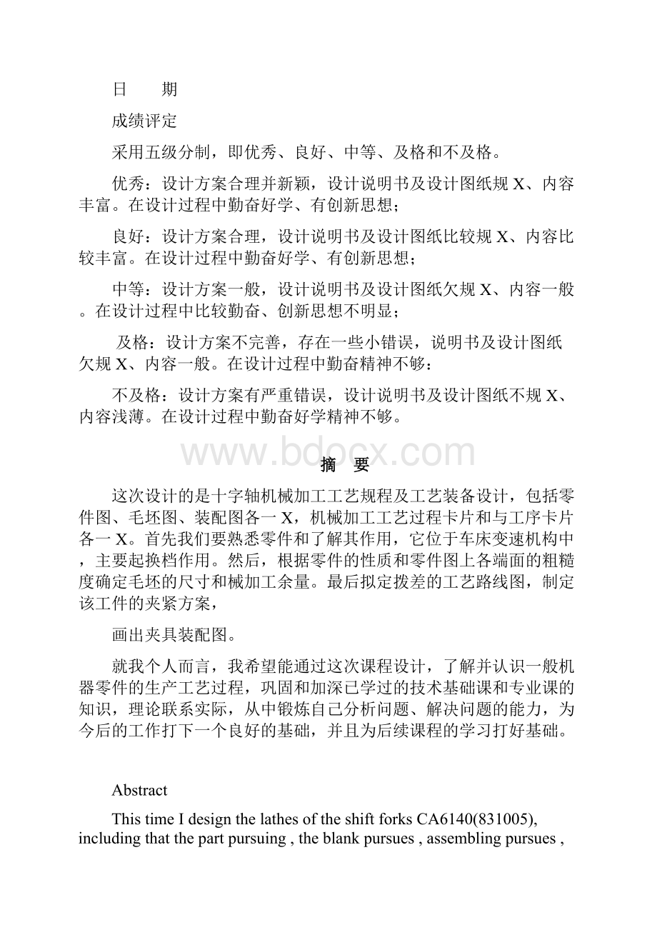 十字轴工艺规程及夹具设计.docx_第3页