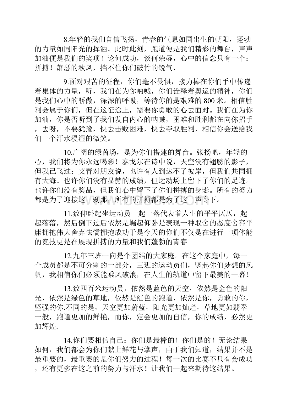 校园运动会加油稿100字左右的.docx_第2页