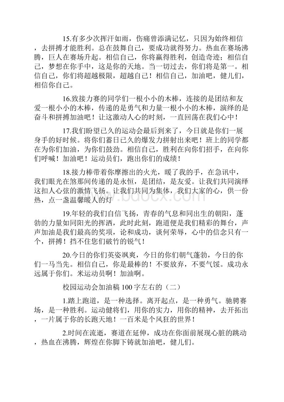 校园运动会加油稿100字左右的.docx_第3页