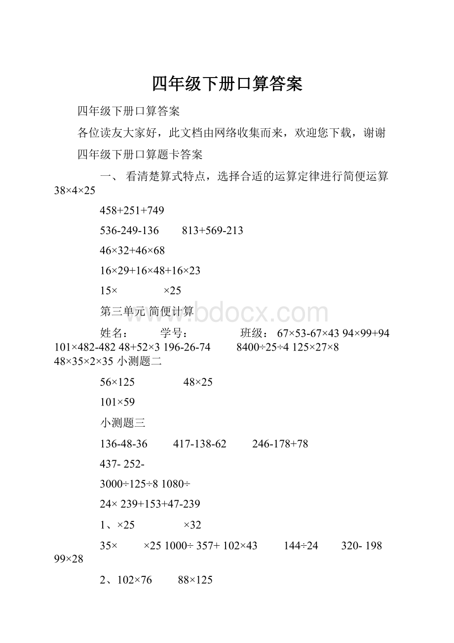 四年级下册口算答案.docx