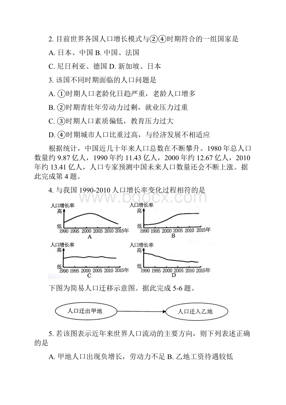 四川省蓉城名校联盟高中学年高一联考.docx_第2页