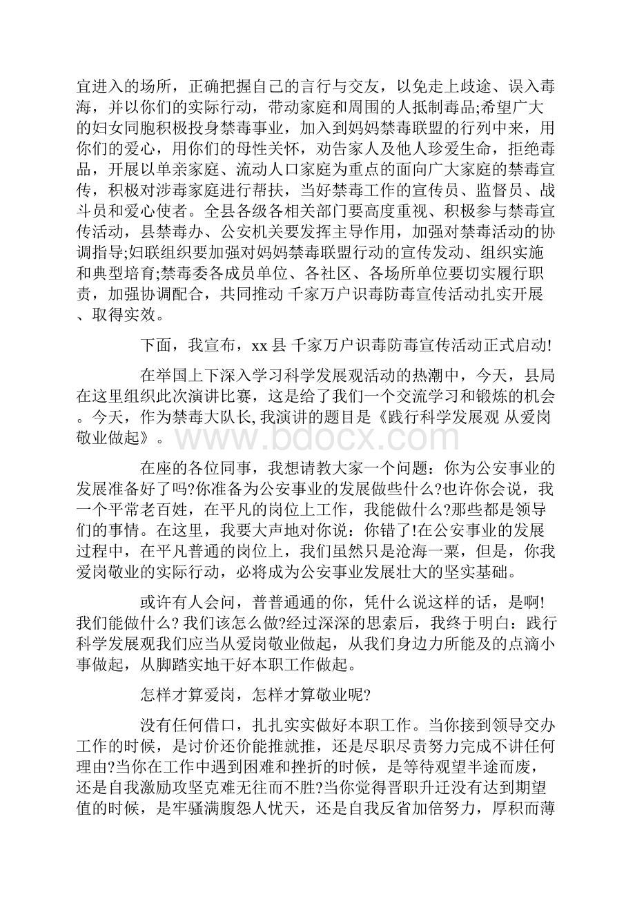 中小学生禁毒宣传活动上讲话.docx_第3页