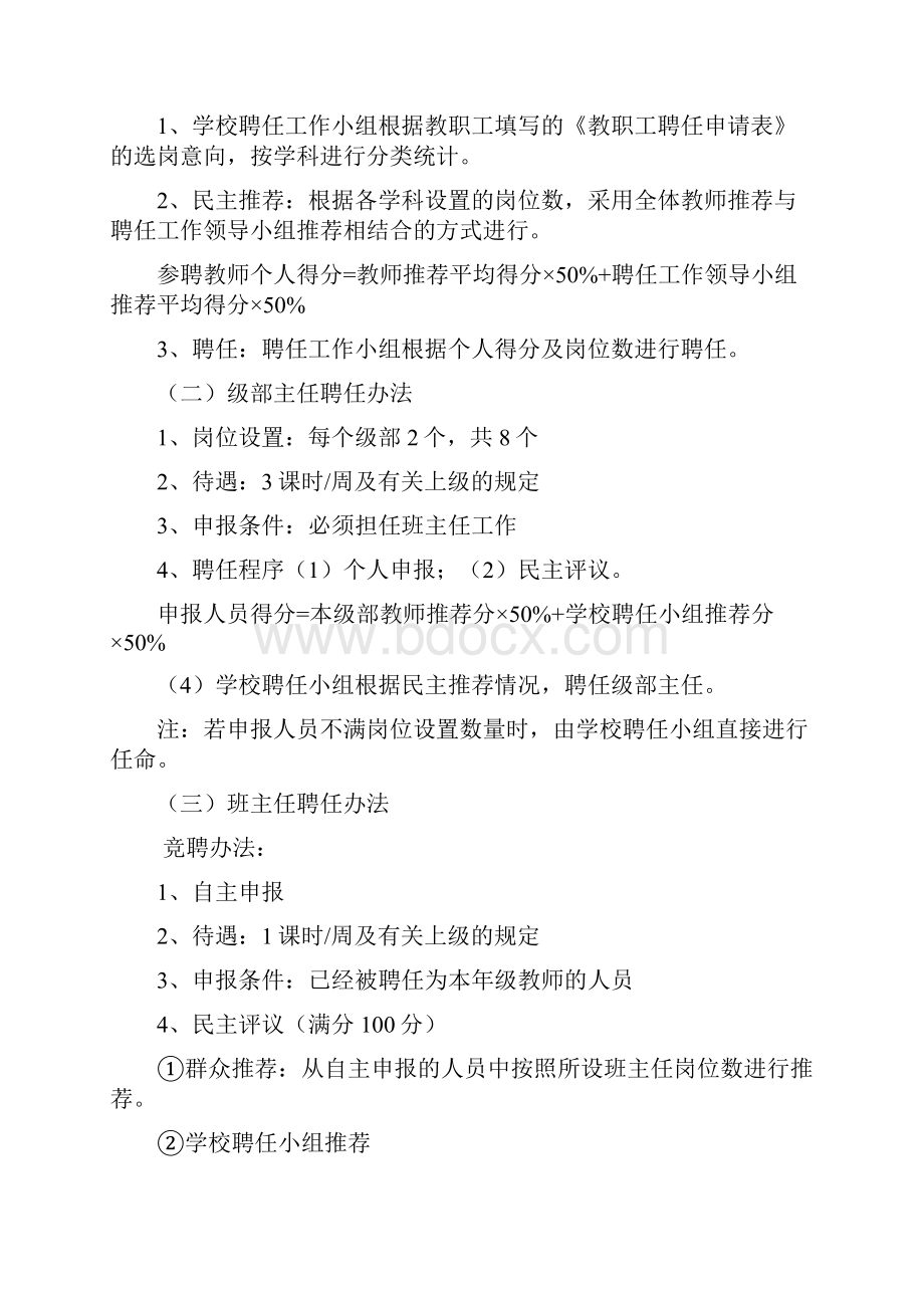 中学教职工全员岗位聘任实施方案.docx_第2页