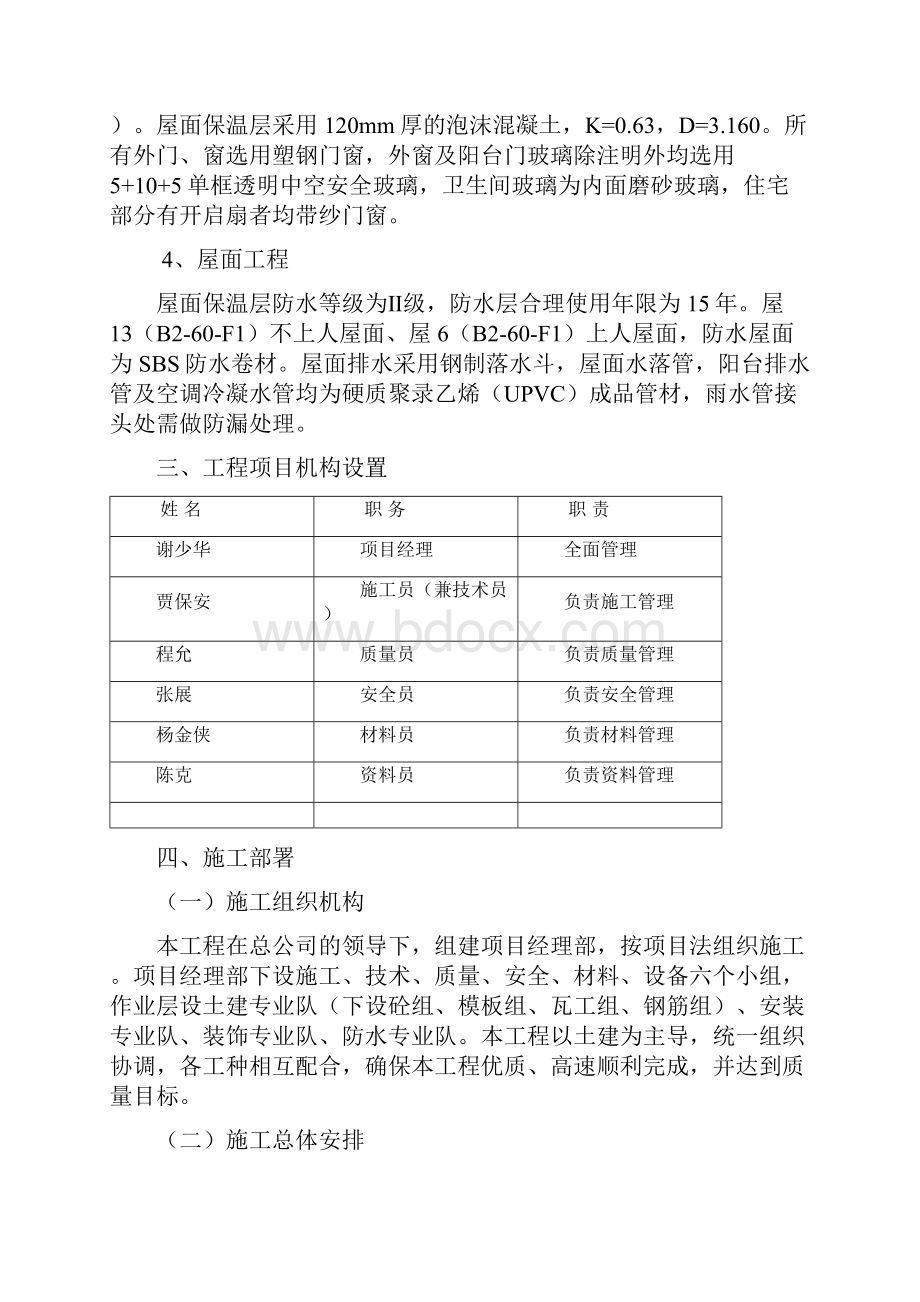 强烈推荐西峡县鸿兴公租房项目1#3#楼工程项目施工设计.docx_第3页