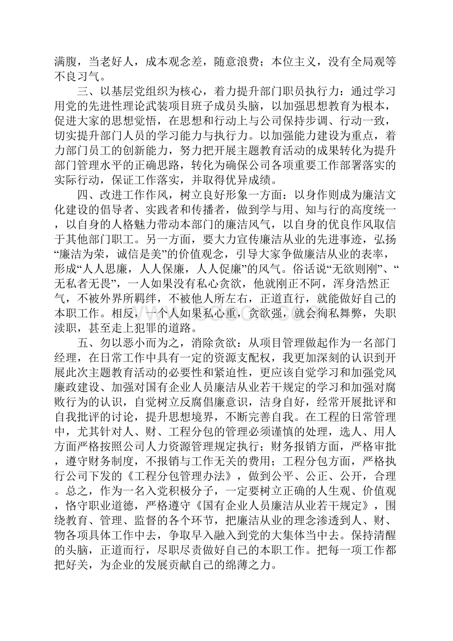 廉洁教育心得体会.docx_第2页