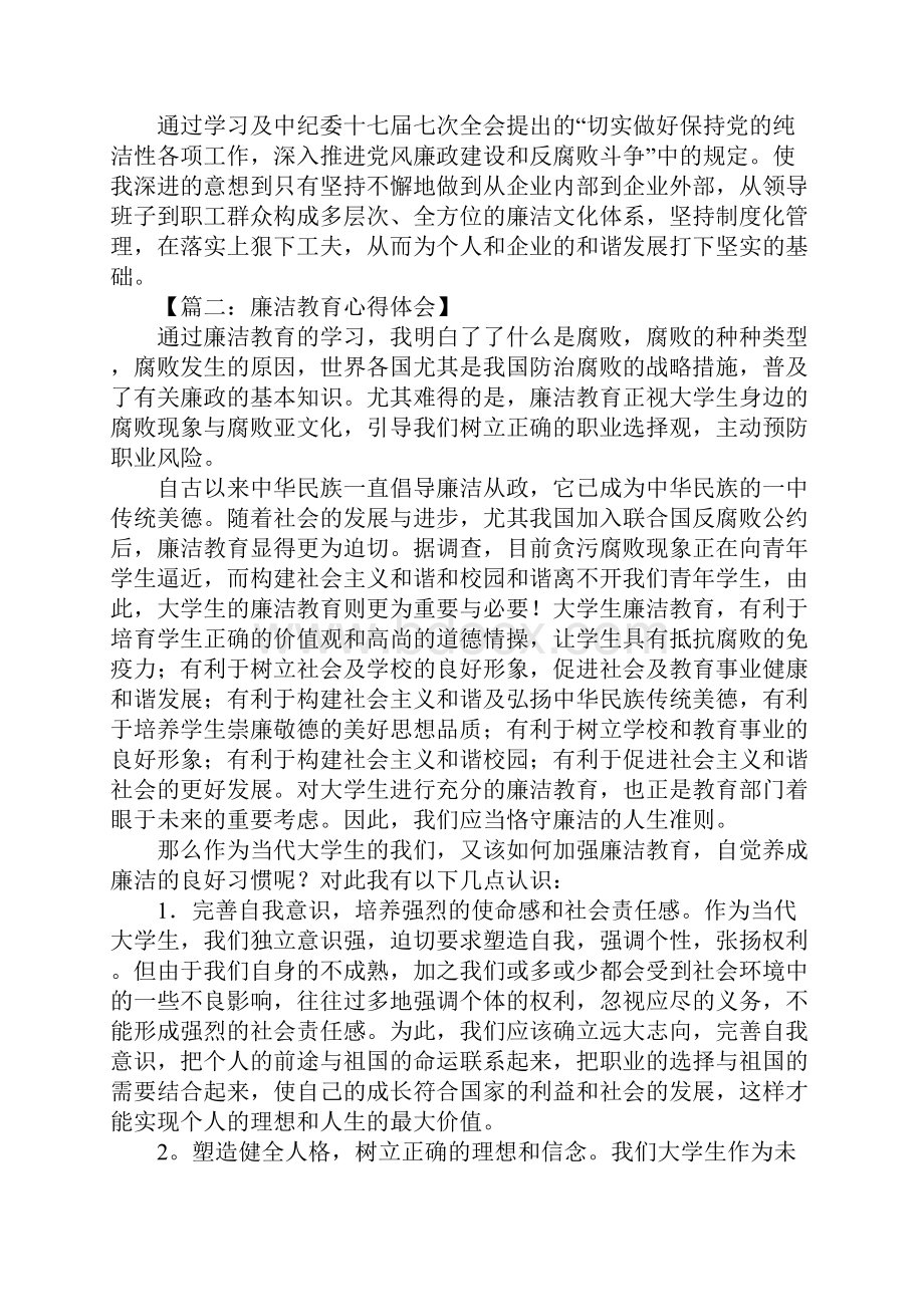 廉洁教育心得体会.docx_第3页