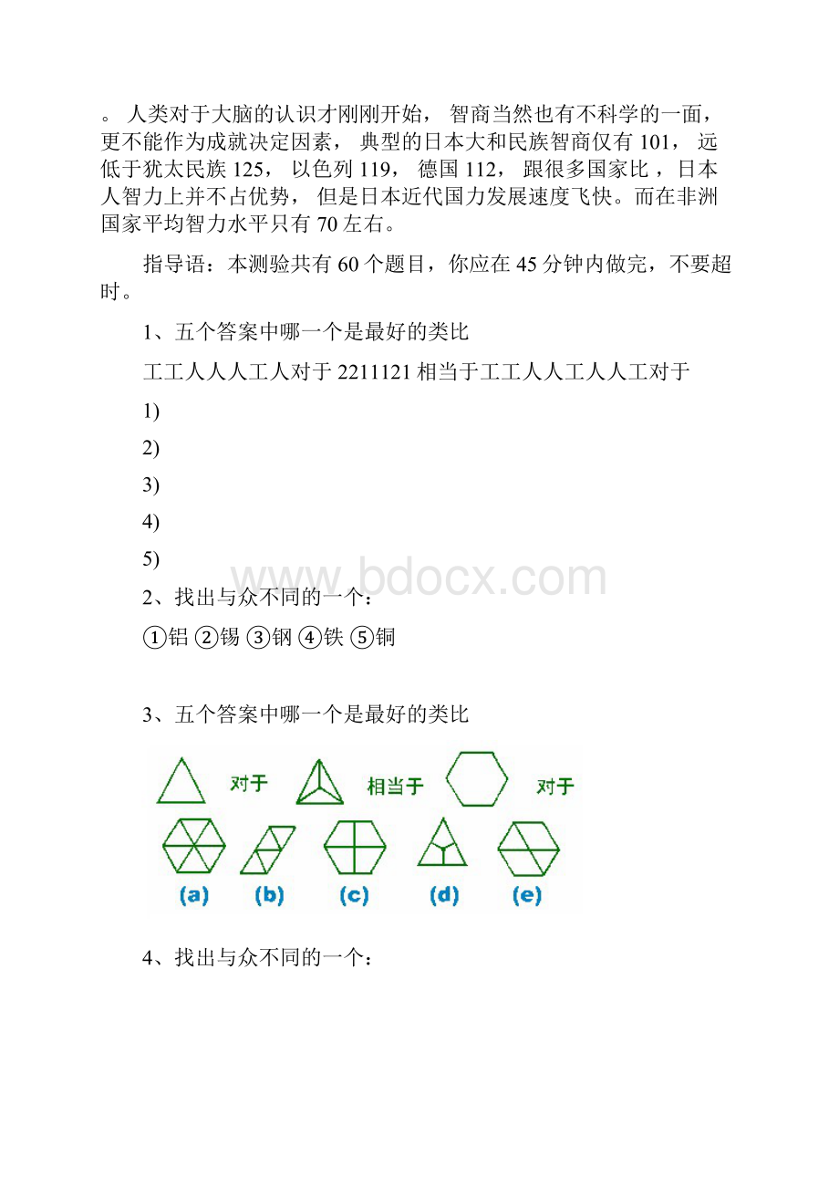 斯坦福比奈国际标准智商测试+答案+说明.docx_第2页