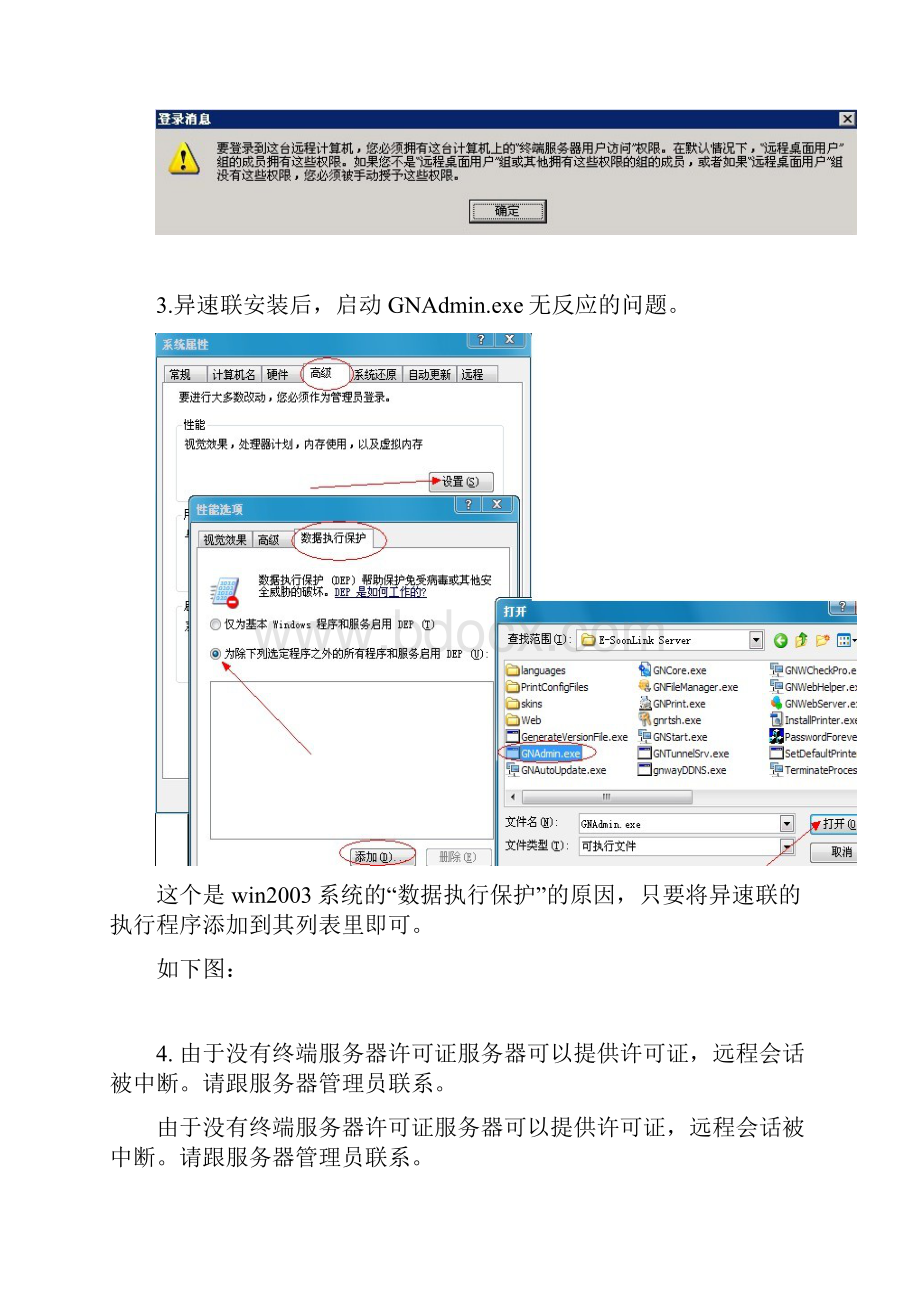 异速联常见问题以及解决方法.docx_第2页