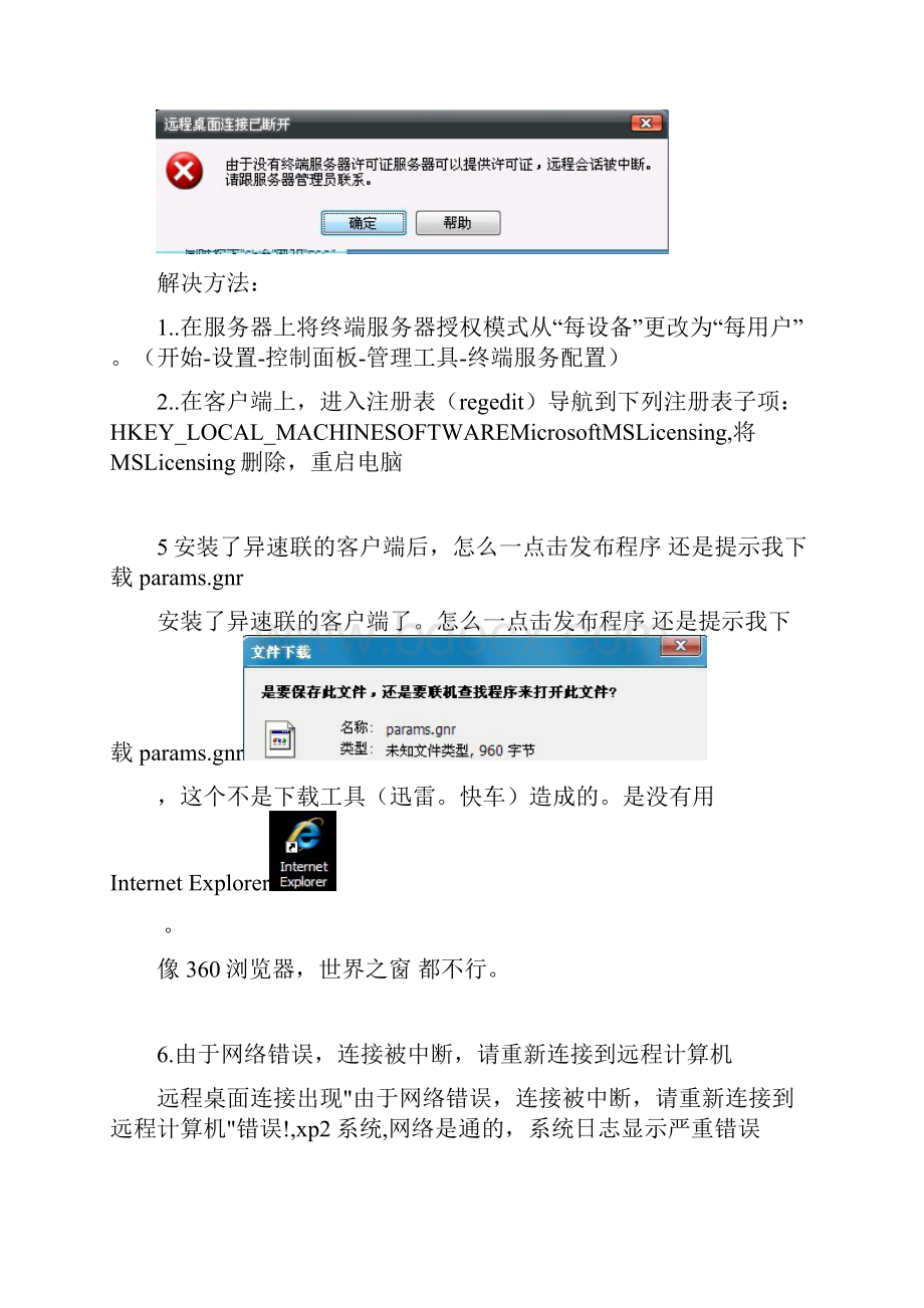 异速联常见问题以及解决方法.docx_第3页