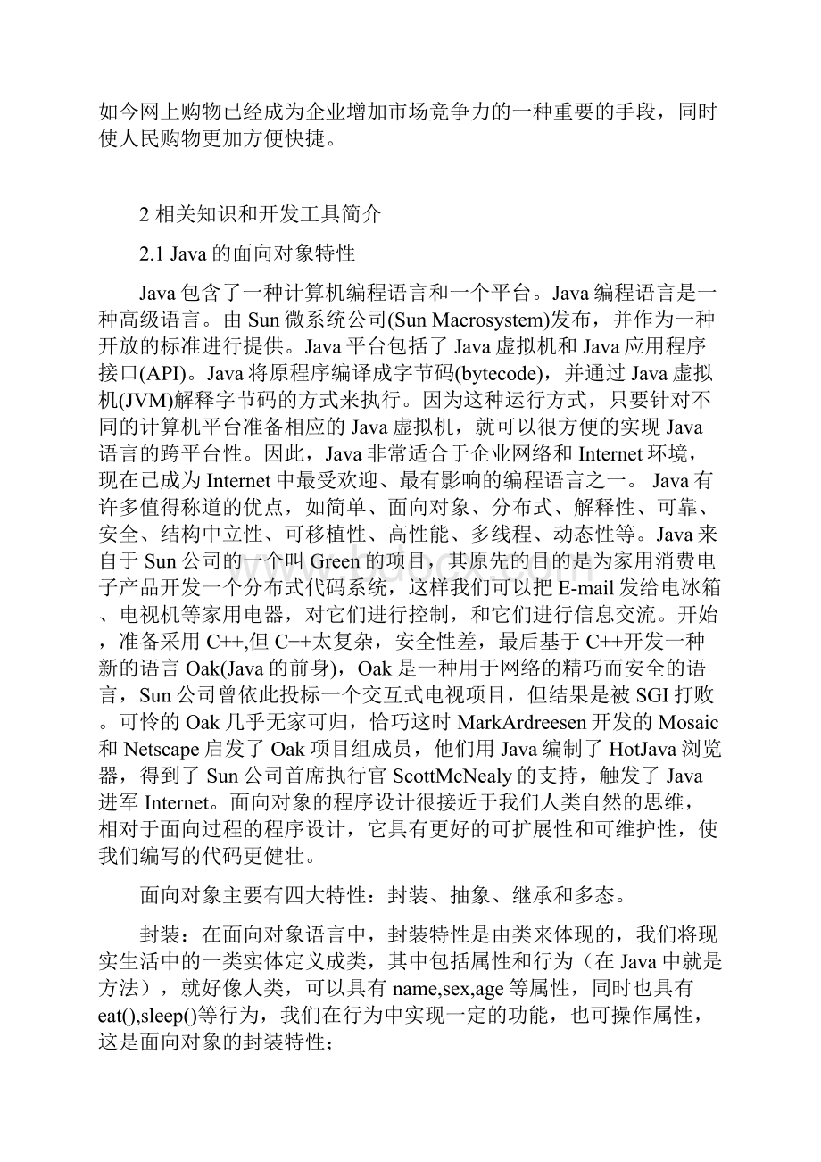 网上购物系统毕业论文.docx_第2页