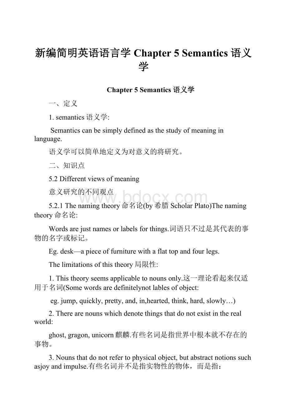 新编简明英语语言学 Chapter 5 Semantics 语义学.docx_第1页