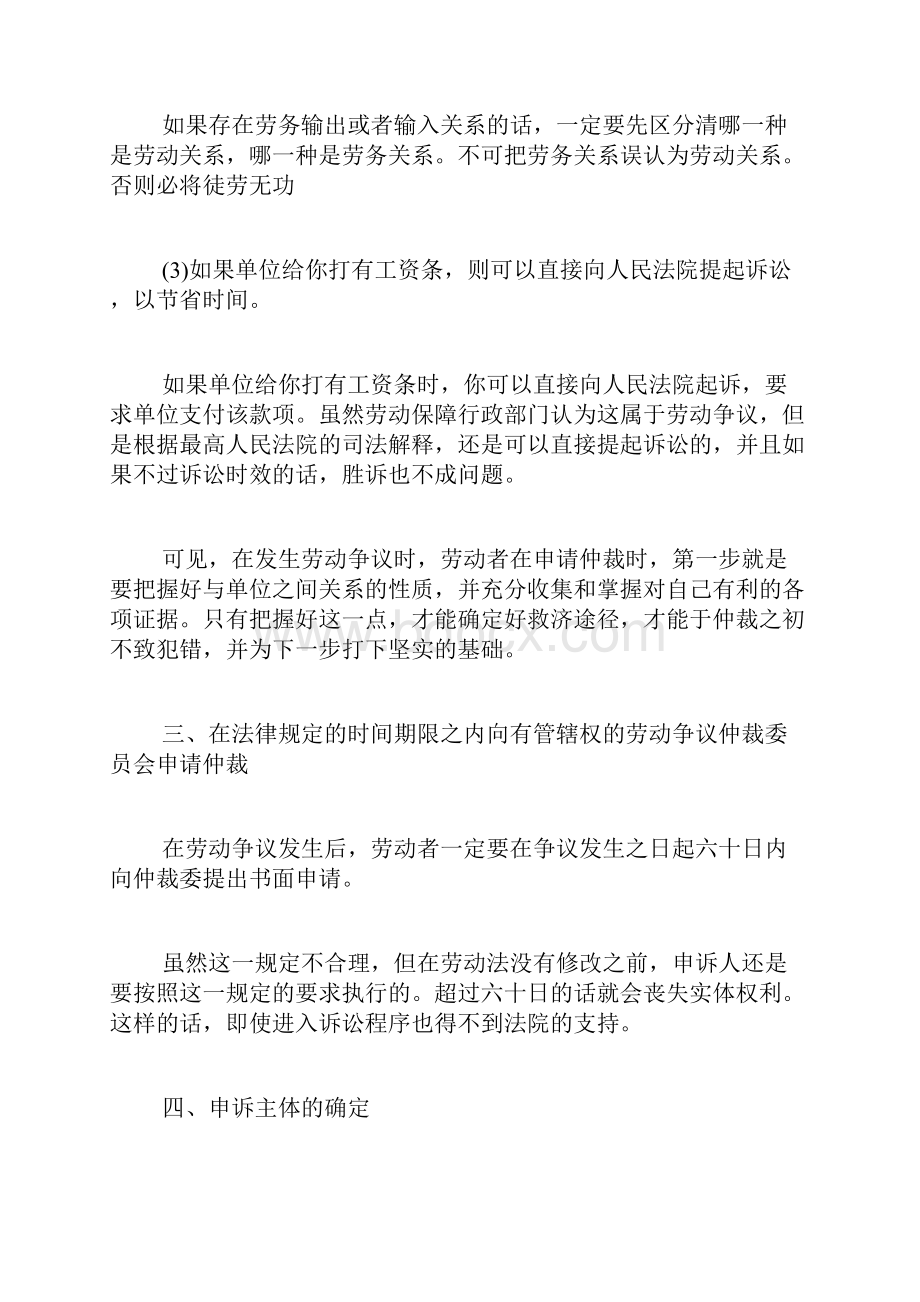 申请劳动仲裁注意问题.docx_第3页