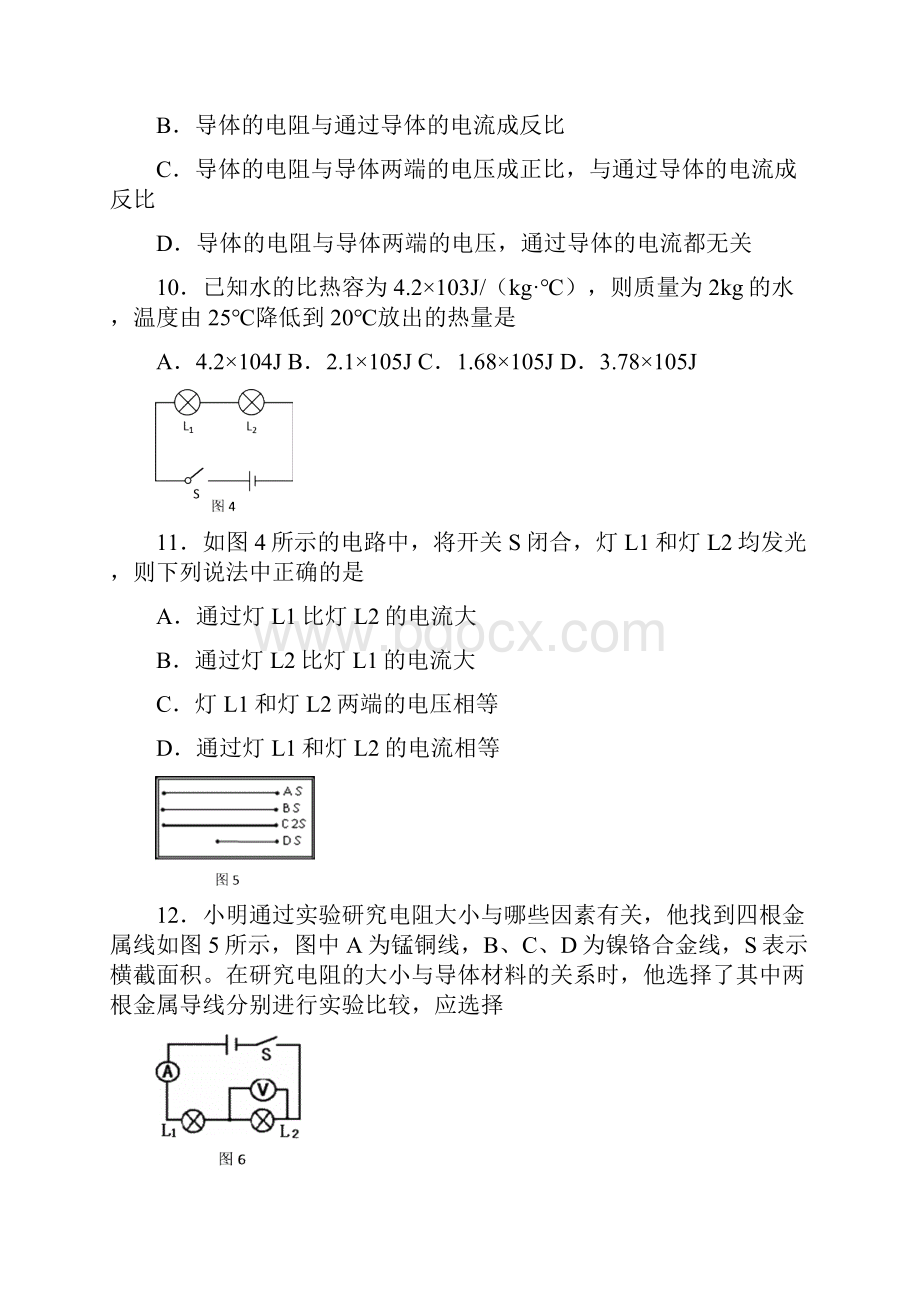 北京市东城区普通校届九年级上学期物理期中联考试题word版含答案.docx_第3页