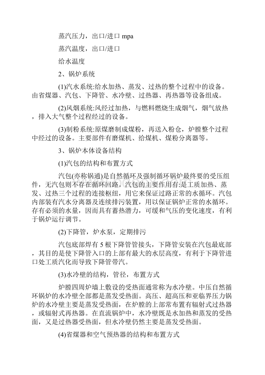 发电厂实习报告8篇.docx_第3页