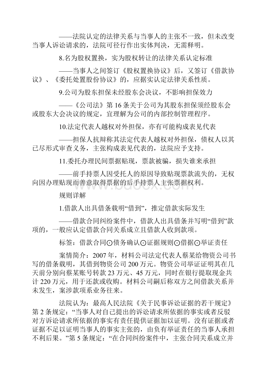 t天同诉讼圈商事审判案例分析.docx_第2页