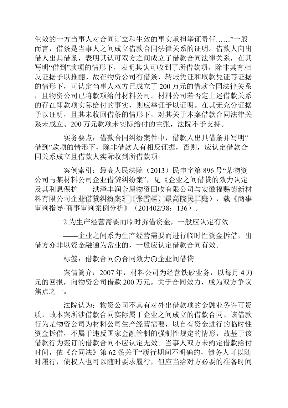 t天同诉讼圈商事审判案例分析.docx_第3页