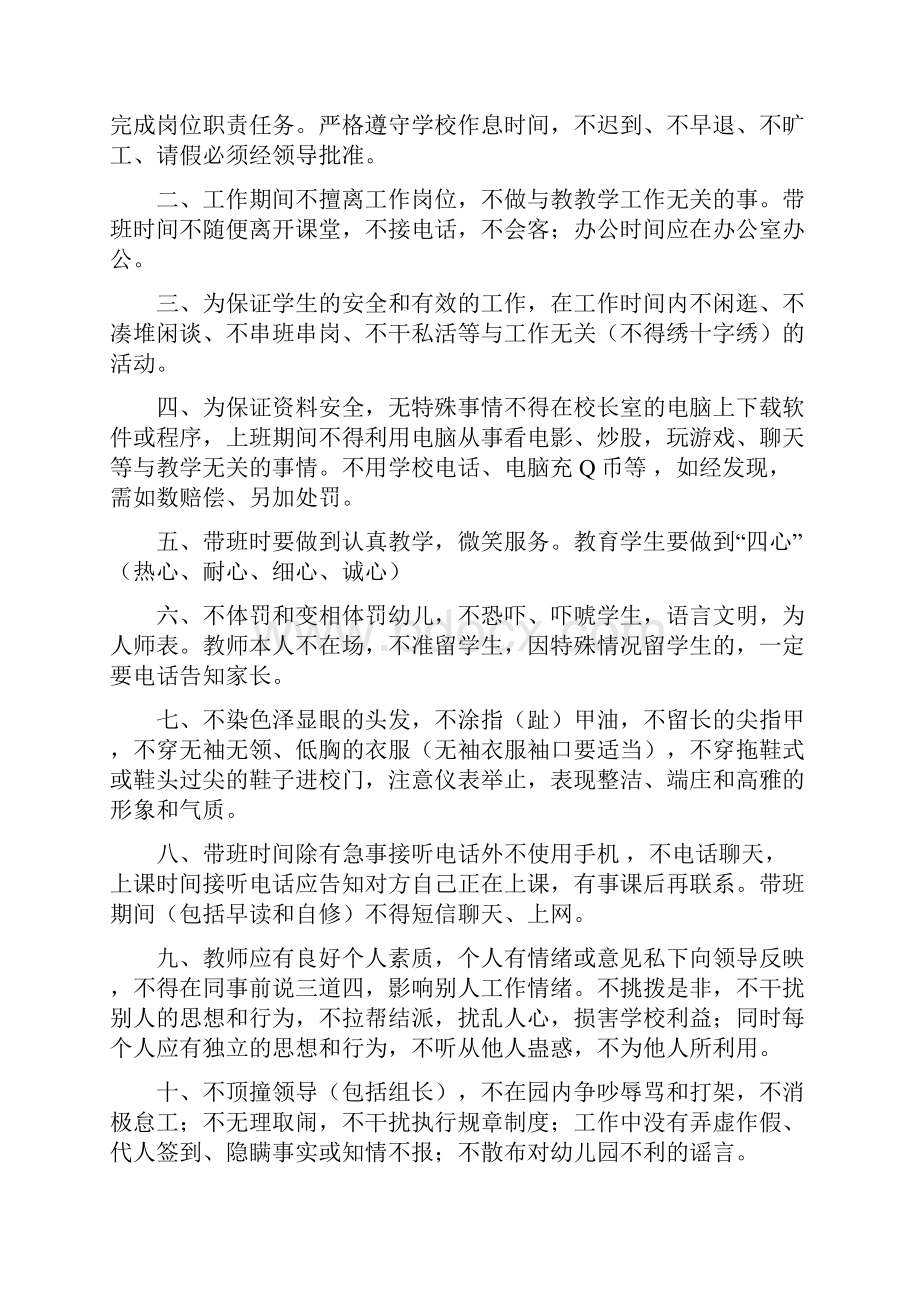 仓上小学各项规章制度.docx_第2页