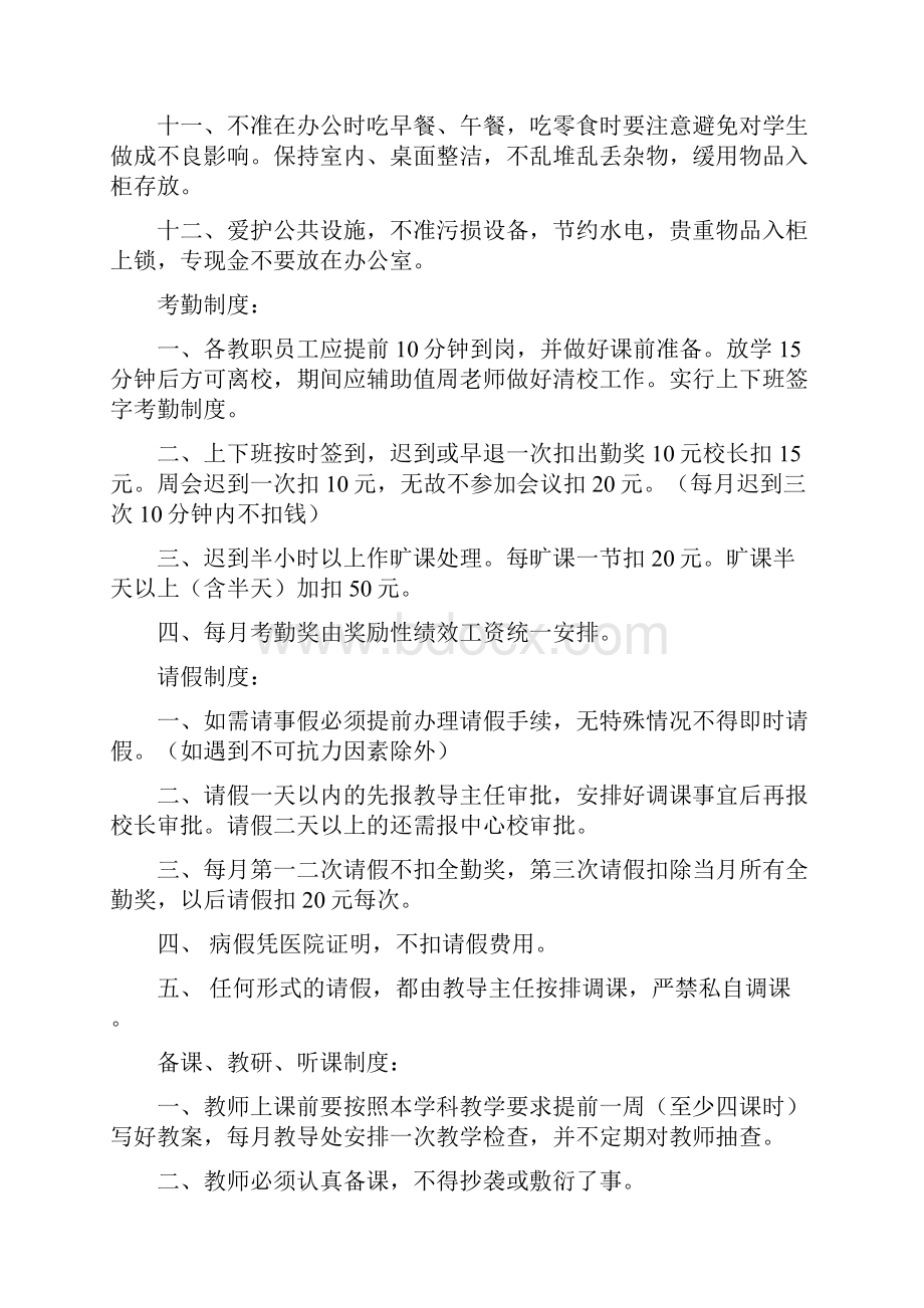 仓上小学各项规章制度.docx_第3页