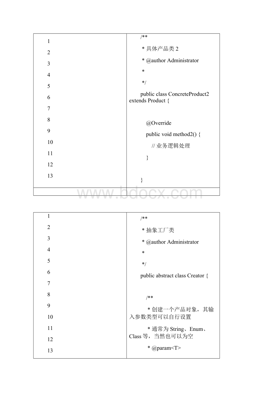 设计模式之创建类模式工厂方法模式.docx_第3页