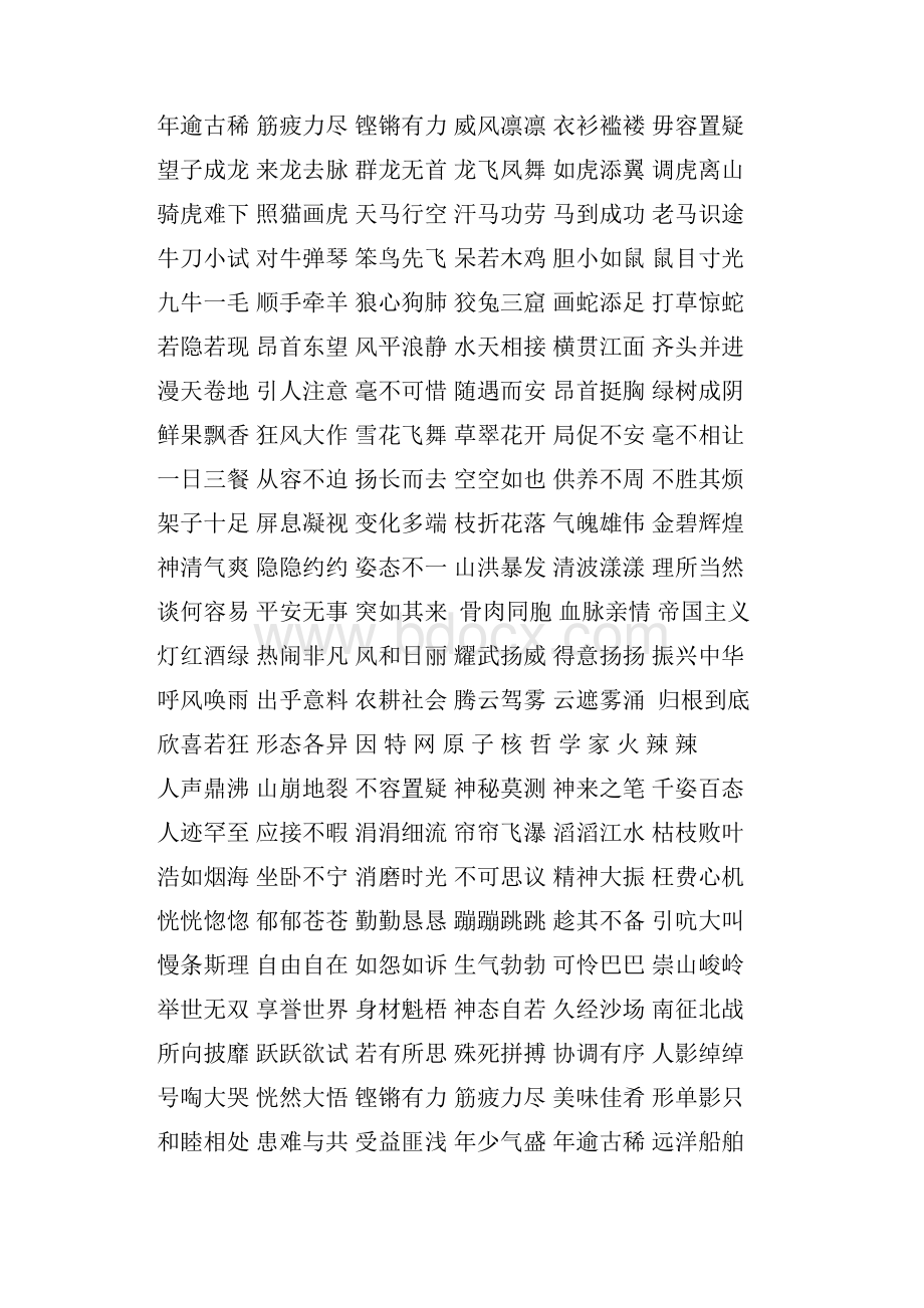 四年级复习汇总.docx_第3页