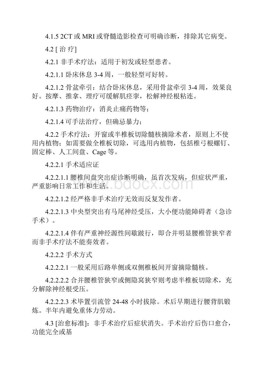 骨科诊疗规程新教材.docx_第2页