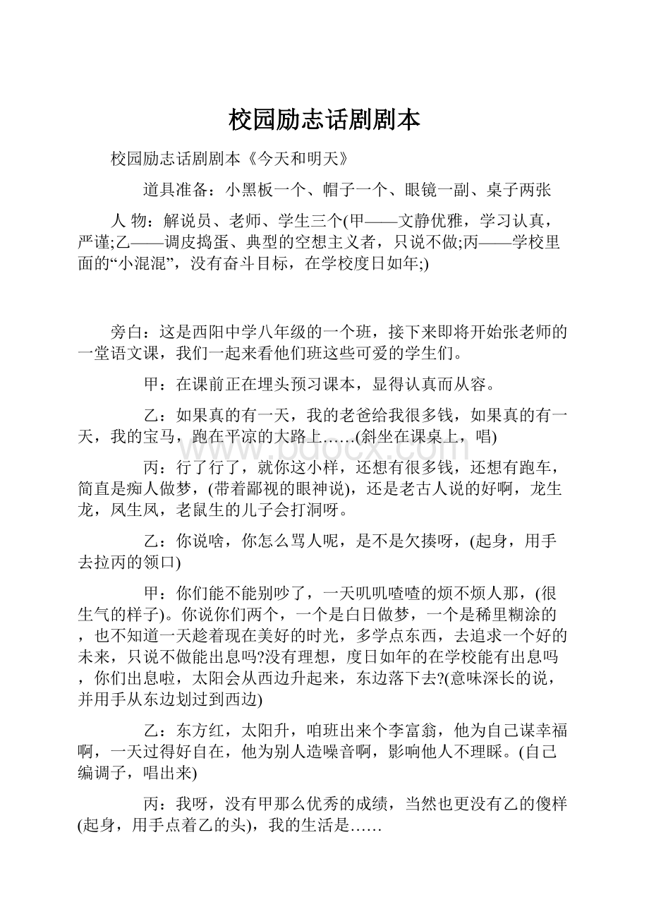 校园励志话剧剧本.docx_第1页