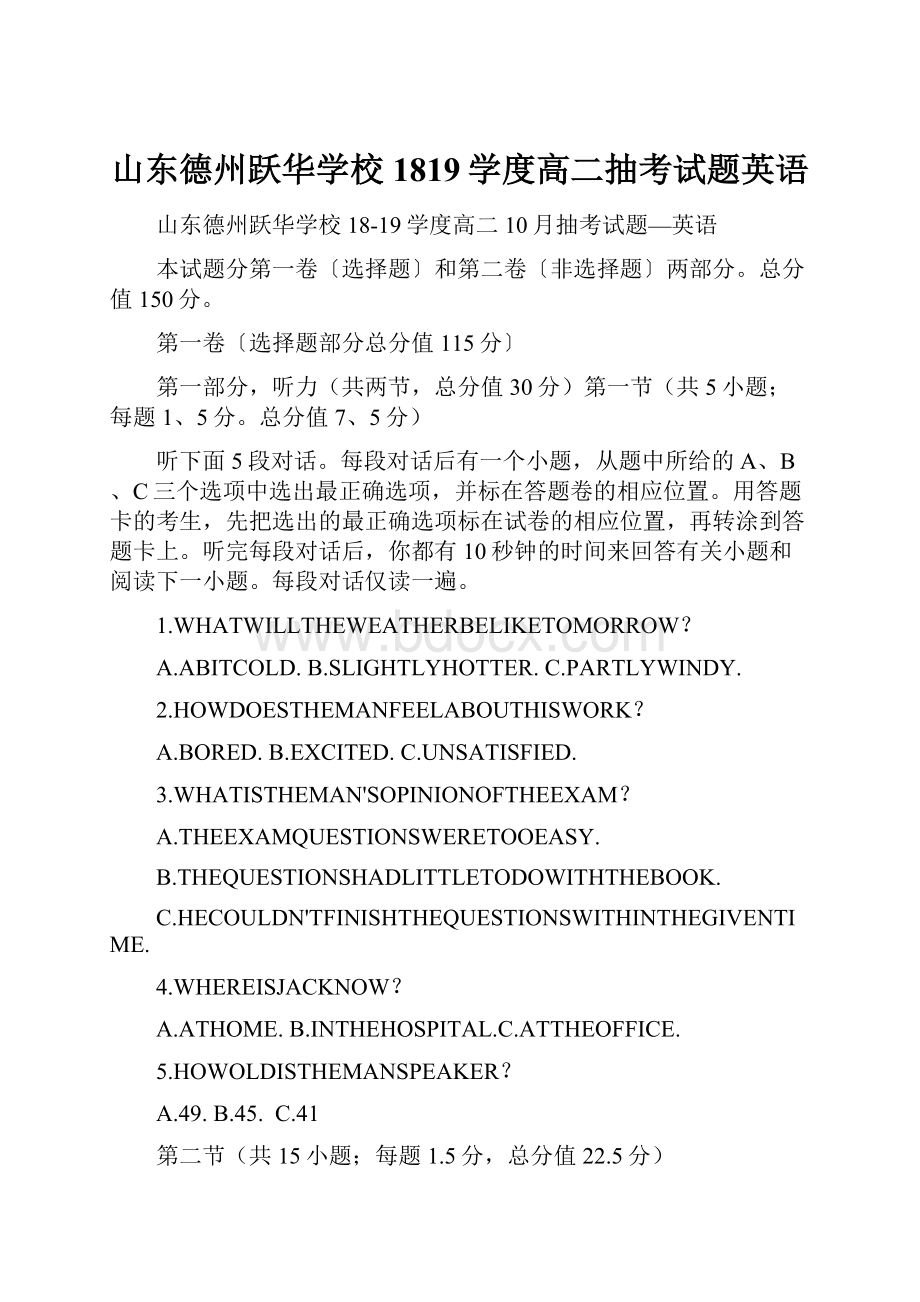 山东德州跃华学校1819学度高二抽考试题英语.docx