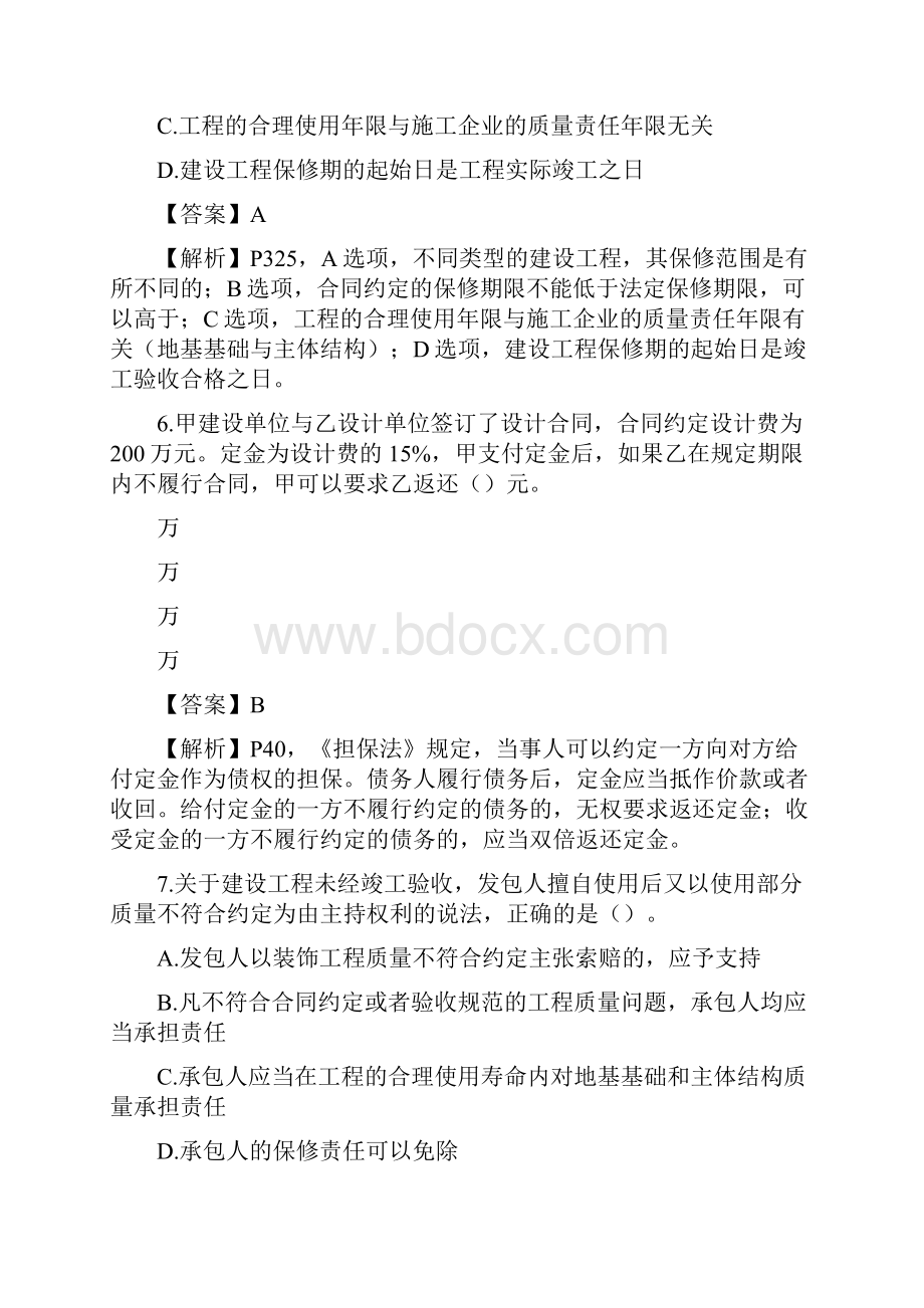 建法规真题及答案解析.docx_第3页