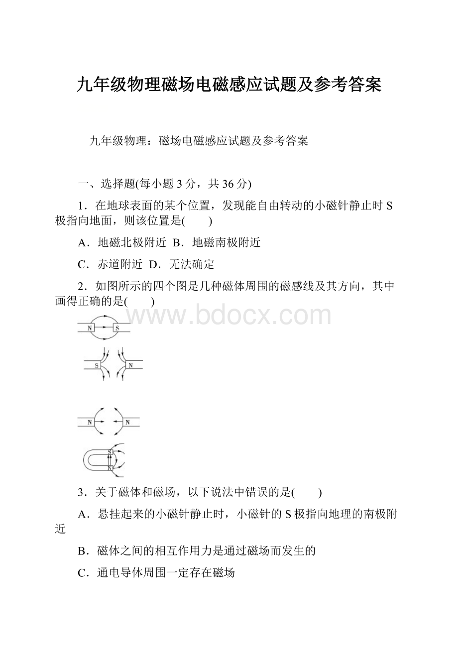 九年级物理磁场电磁感应试题及参考答案.docx